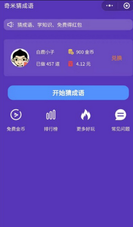 奇米猜成语