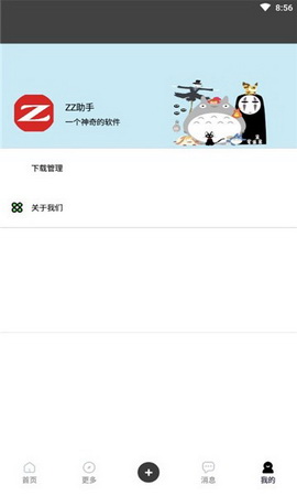 zz吃鸡助手app