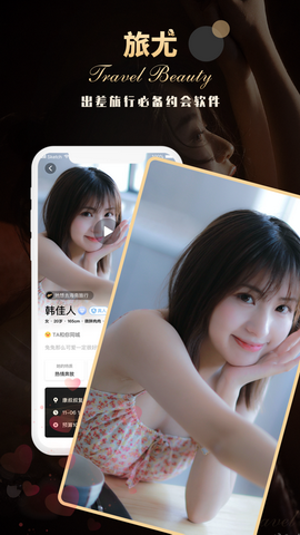 旅尤交友app