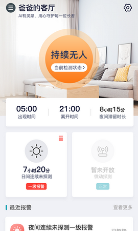 灵犀看护app