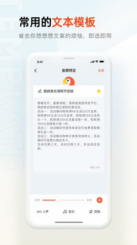 鹦鹉配音苹果版