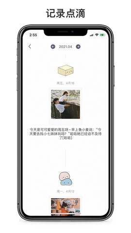 呆小记app
