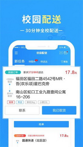 优你配送app