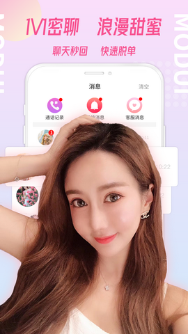 陌对聊天app