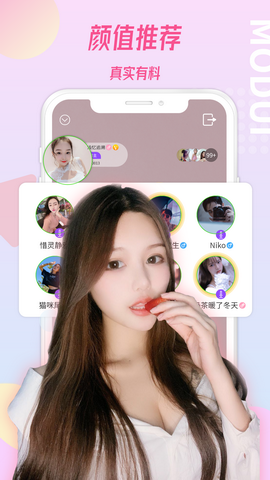 陌对聊天app