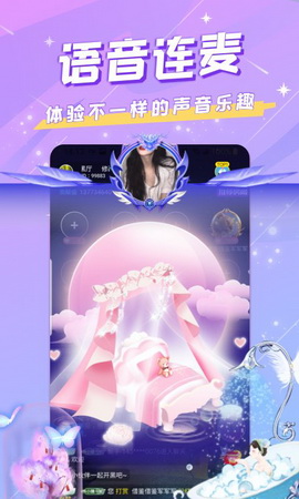 mm语音app