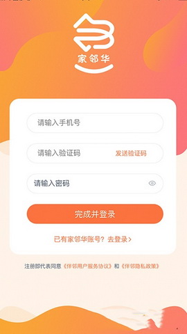 家邻华