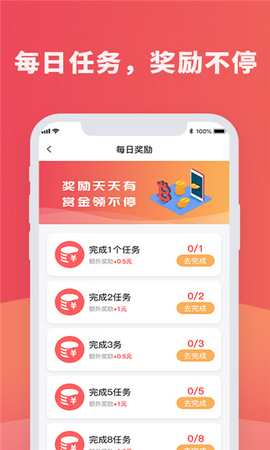 任务赚app