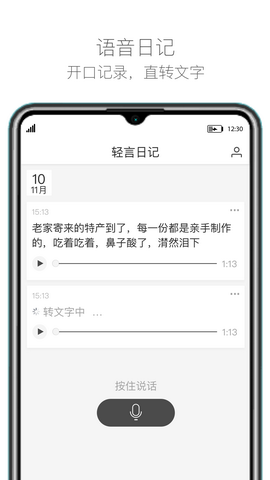 轻言日记