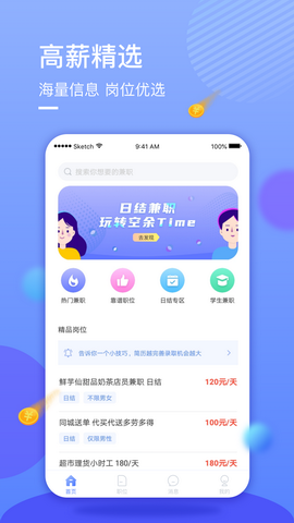 星云兼职