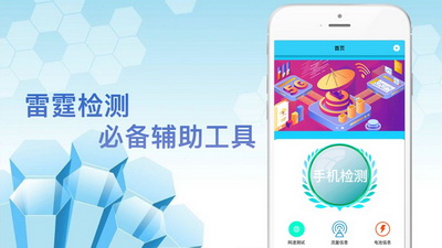 雷霆检测app