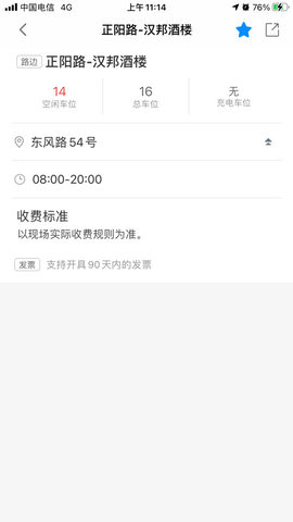沛县智慧停车app