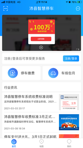 沛县智慧停车app
