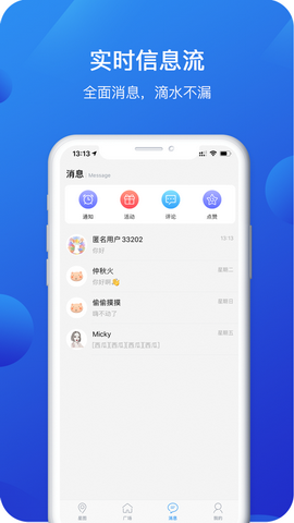 星图交友app