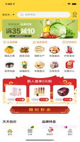 联创好生活
