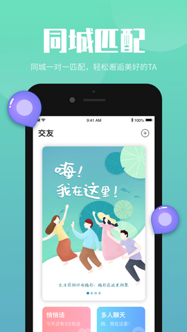 嗨嗨互动app