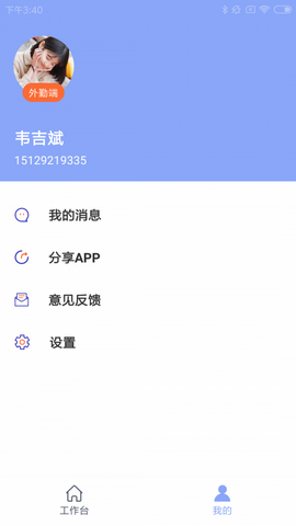 车奕泽外勤