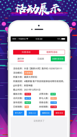 爆店码app