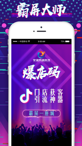 爆店码app