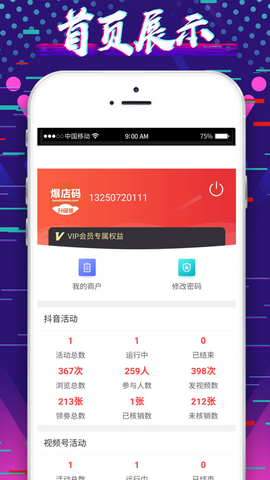 爆店码app