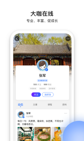 甄能app老师版