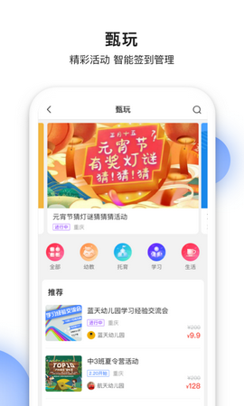 甄能app家长版