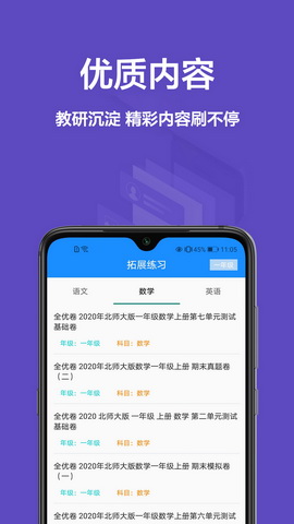 拍题app