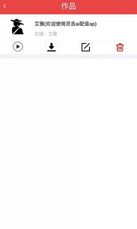 灵舌ai配音app