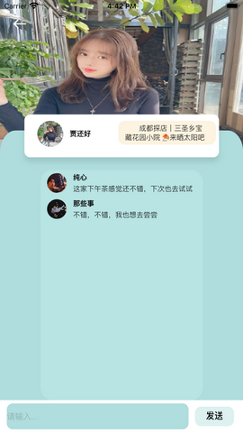 都市探茶app