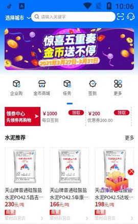 聚材通app