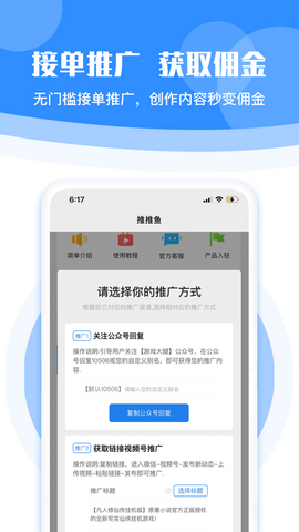 推推鱼app