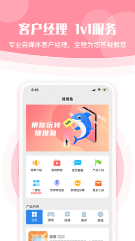 推推鱼app