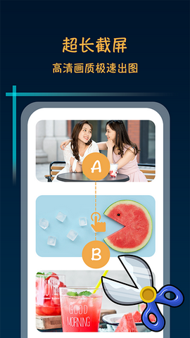 滚动长截屏app