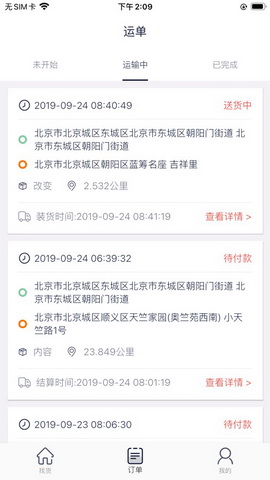 货窝子司机端
