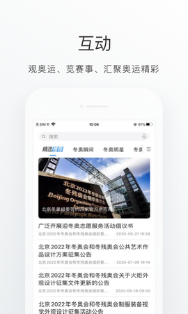 冬奥通app