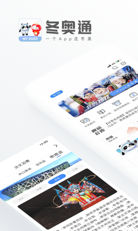 冬奥通app