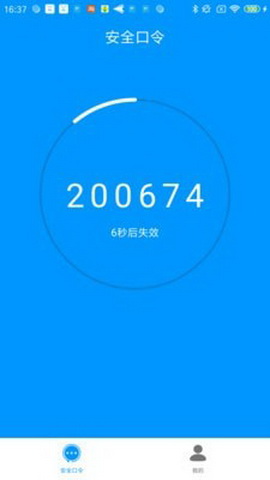 安全口令app