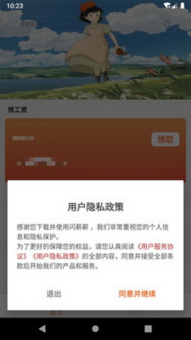 闪薪薪app