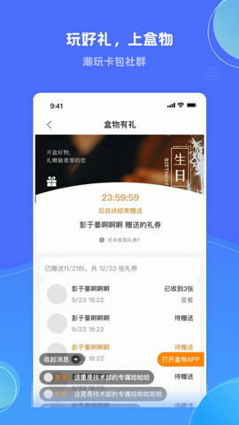 盒物app