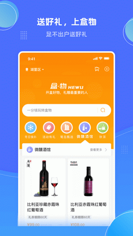 盒物app