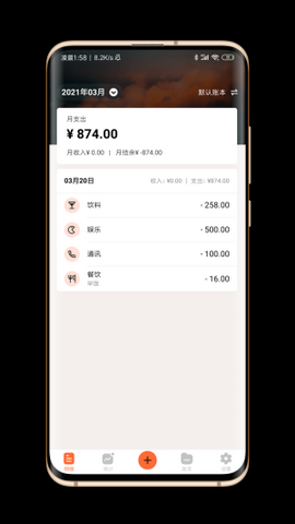 逗点记账app