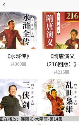 木离评书破解版