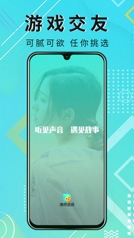 薄荷语音app