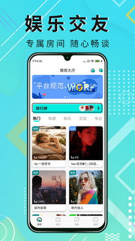 薄荷语音app