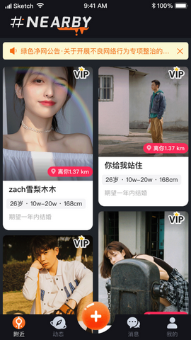 同城趣约app