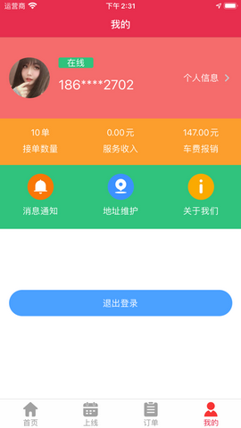 伊人按摩技师端