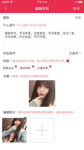 伊人按摩技师端
