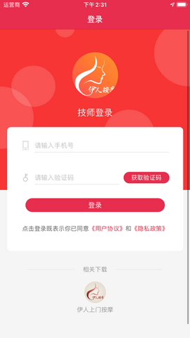 伊人按摩技师端