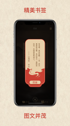 山海经图集