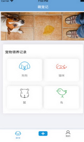 萌宠录